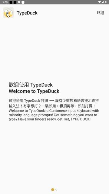 TypeDuck粤语输入法 安卓版v1.1.0 安卓版v1.1.0
