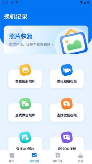 手机互传一键助手 安卓版v1.0.2 安卓版v1.0.2