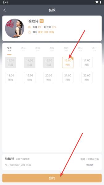 一年四季智能健身APP图片9