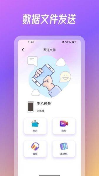旋风克隆互传 安卓版v1.6 安卓版v1.6