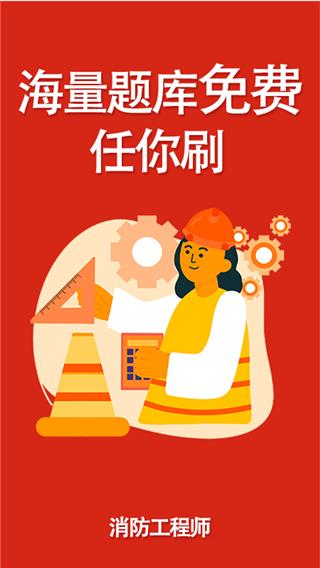 消防准题库图片1