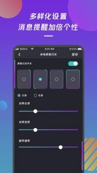 来电闪光灯通知 安卓版v1.1.3 安卓版v1.1.3
