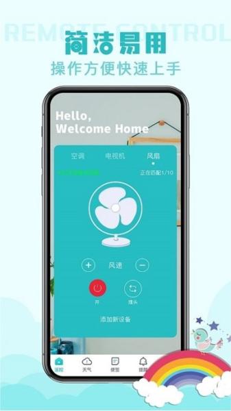 空调手机遥控器Pro 安卓版v1.5.6