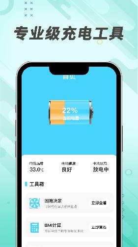 吉趣充电 最新版v1.2.7