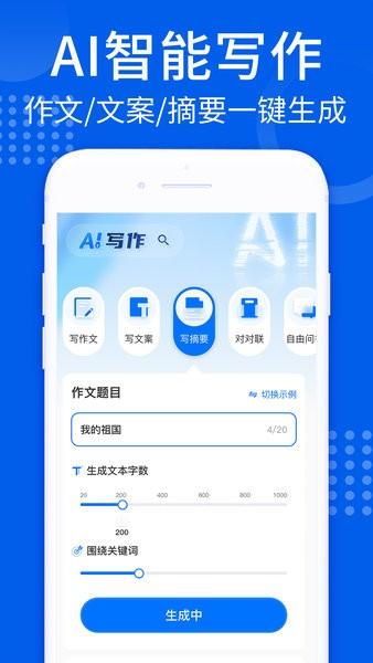 AI趣味写作app 安卓版v1.0.2 安卓版v1.0.2