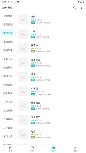 奇妙应用 官方版v1.2.6 官方版v1.2.6