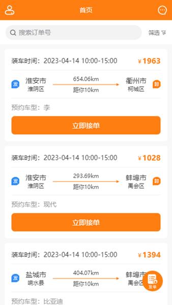东方小板司机APP图片1