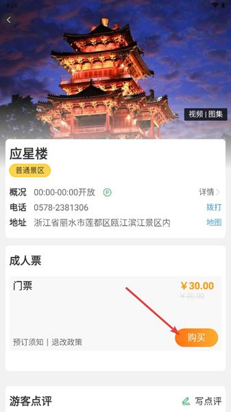 一机游丽水APP图片9