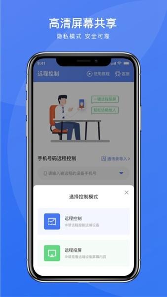 瞬马远程协助 安卓版v1.0.25 安卓版v1.0.25