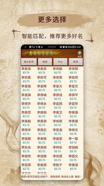 美易宝宝取名起名 安卓版v12.38 安卓版v12.38