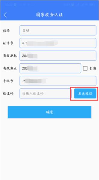 河南掌上登记app图片20