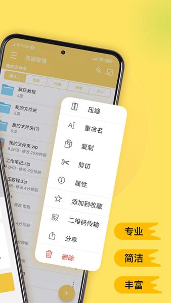 解压专家 安卓版v6.14 安卓版v6.14