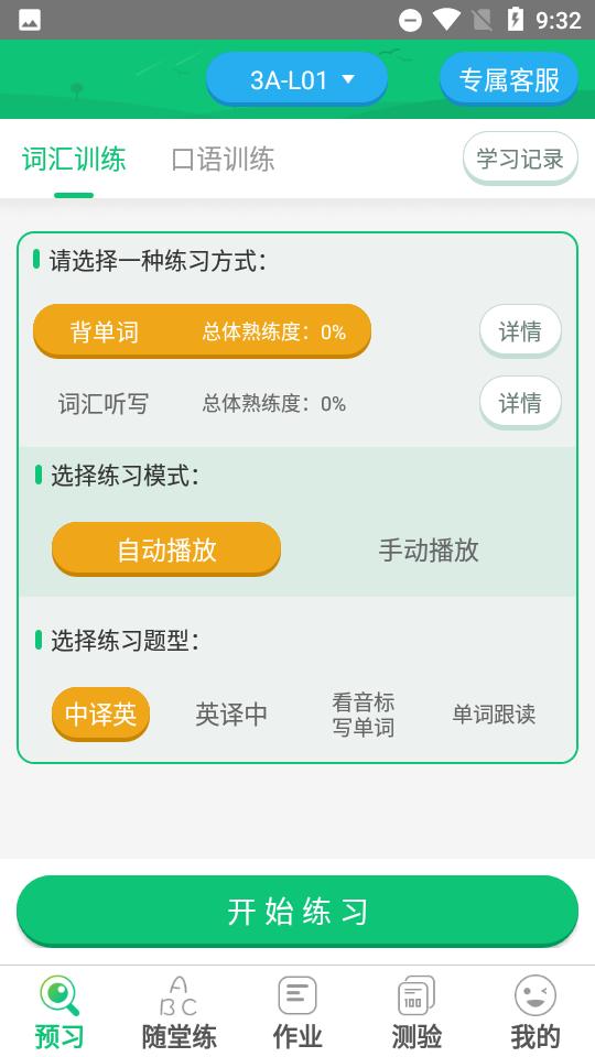 外语通小学版
图片3