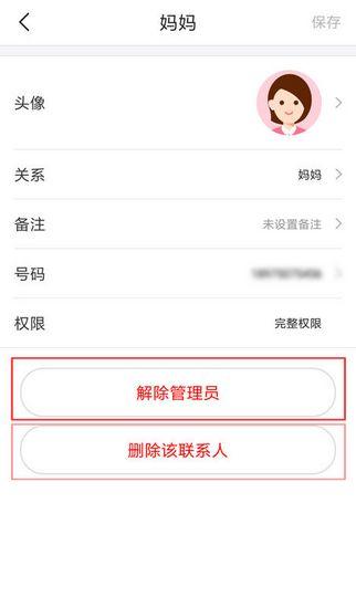 360儿童卫士图片11