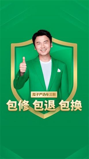 瓜子二手车手机版下载