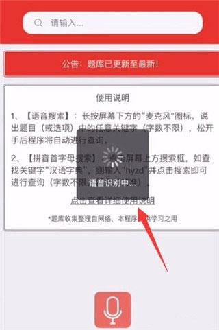 挑战答题助手图片6