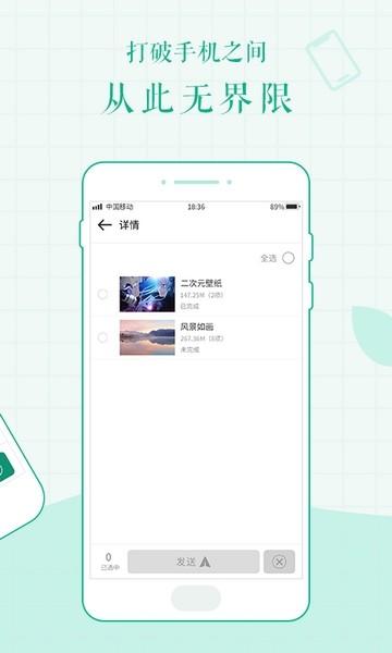 互传文件 安卓版v1.0.3 安卓版v1.0.3
