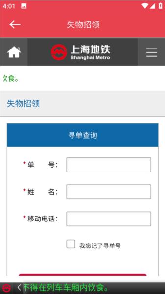 上海地铁官方指南图片8