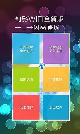 WiFi邻舍密码 安卓版v1.6 安卓版v1.6