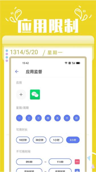 番茄锁手机应用锁软件 安卓版v2.5