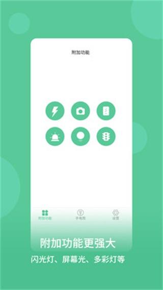 防身手电 安卓版v2.3.3 安卓版v2.3.3