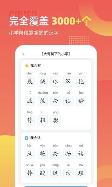 小学识字宝图片