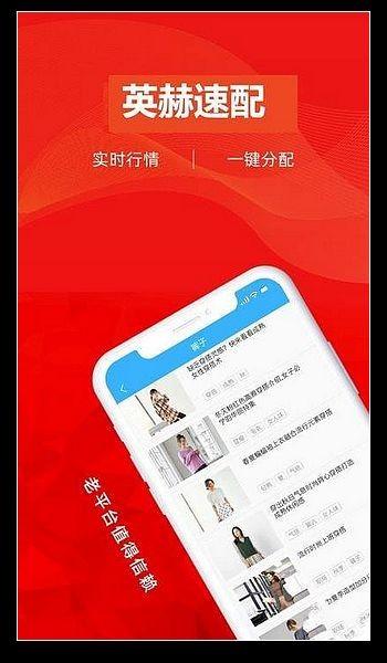 英赫速配 安卓版v1.0