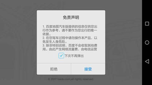 百度地图汽车版 安卓版v10.10.3 安卓版v10.10.3