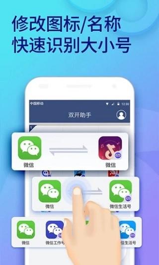 双开助手多开分身版 官方免费版v10.8.7.0 官方免费版v10.8.7.0