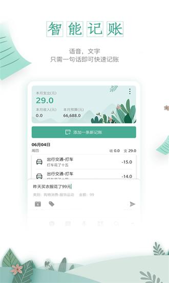 一木记账 安卓版v5.6.1