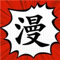 追漫大师兄app 最新版v1.3