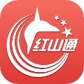 红山通 安卓版v4.7.7