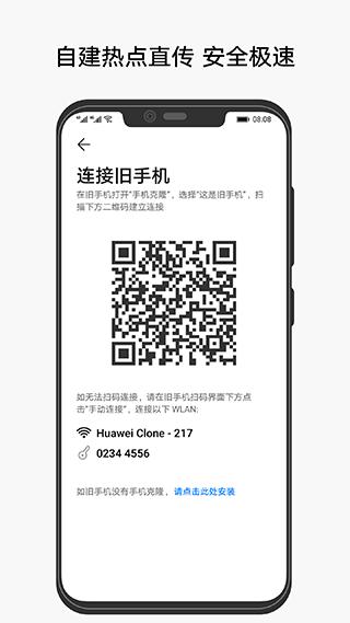华为手机克隆 最新版v14.0.0.520 最新版v14.0.0.520