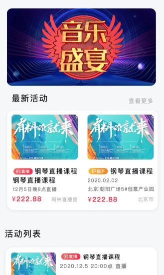 音乐开门下载安卓版
