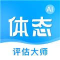 体态评估大师app 安卓版v1.3.0