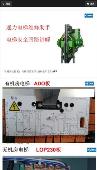 通力电梯KONE维修助手 安卓版v1.0