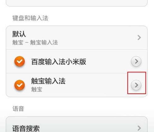 触宝输入法图片7
