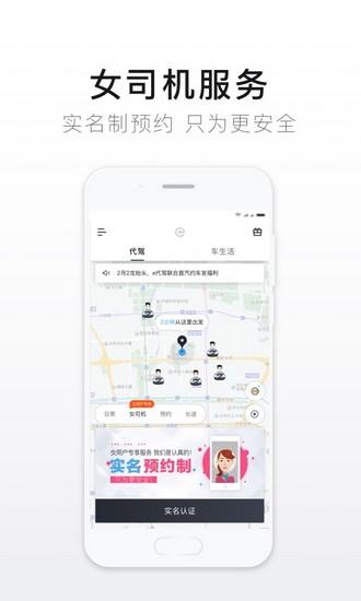 e代驾app 安卓版v9.18.0