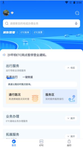 渝智行 安卓版v1.2.8