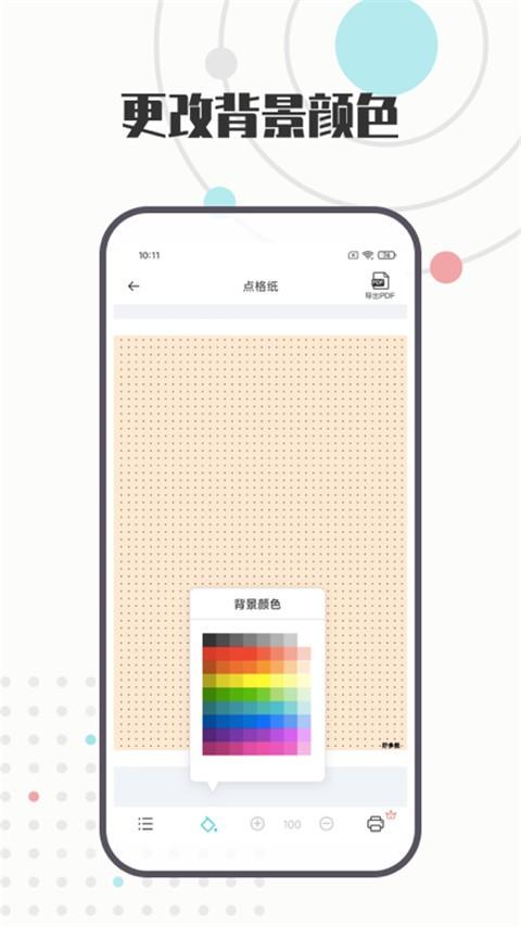 A4打印纸模板软件 安卓版v1.0.8 安卓版v1.0.8