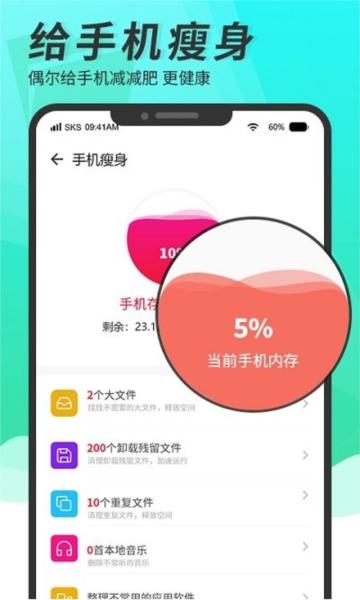 超级手机清理大师 安卓版v4.0 安卓版v4.0