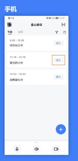 金山会议APP图片4