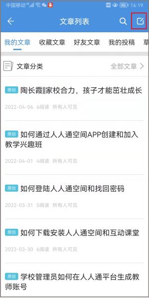 人人通空间APP图片7