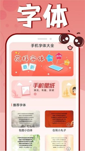 手机字体更换app 安卓版v1.1.8 安卓版v1.1.8