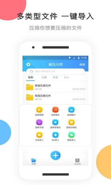 zip解压 安卓手机版v3.0.7 安卓手机版v3.0.7