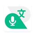 有声翻译机 安卓版v2.7.0