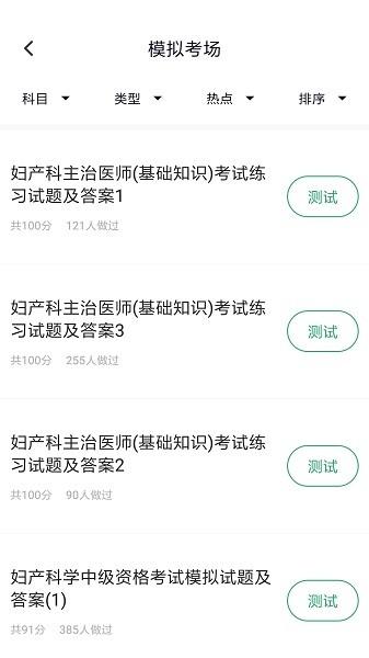 妇产科主治图片1