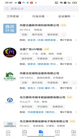 乌兰察布招聘网app图片3