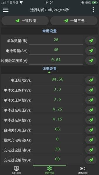 极空BMS 最新版v4.21.0