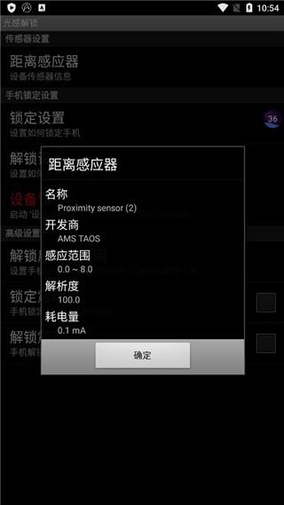 光感解锁 最新版v2.0.2 最新版v2.0.2